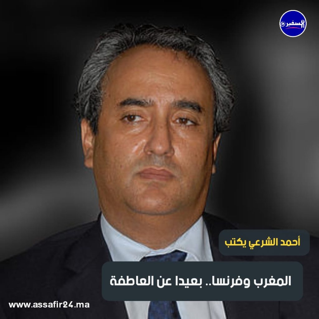 المغرب وفرنسا.. بعيدا عن العاطفة – جريدة السفير 24 Assafir Whatsapp image 2023 02 20 at 16.16.15.jpeg
