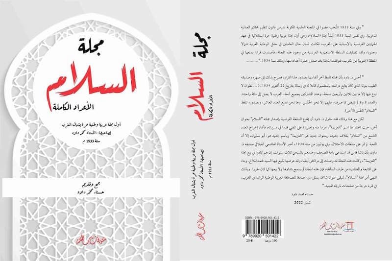 “السلام” .. مؤسسة محمد داود تعيد نشر أعداد أول مجلة وطنية حرة مغربية Magazine.jpg