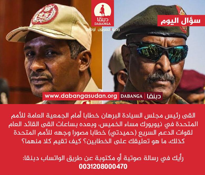 حميدتي البرهان.jpg
