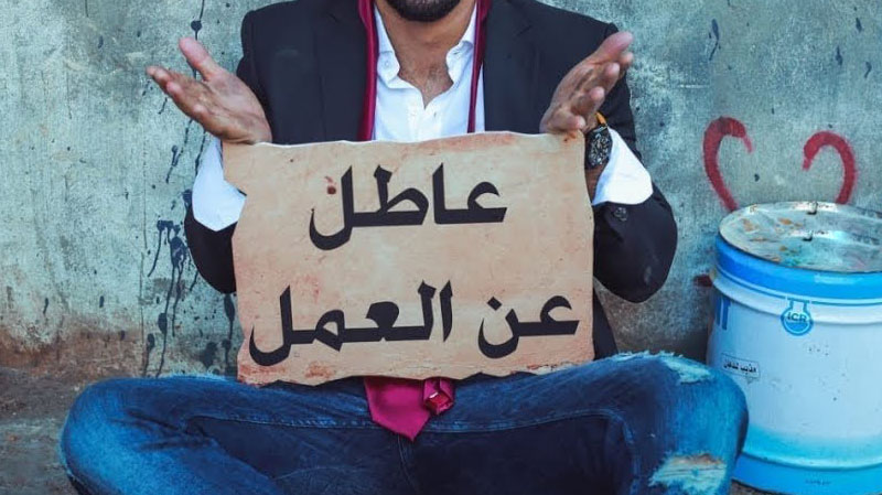 عاطل عن العمل بطالة البطالة.jpg
